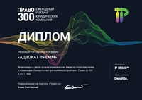 Право.ru-300 отраслевой рейтинг по практике Банкротство 2017 Право.ru-300 отраслевой рейтинг по практике Банкротство 2017