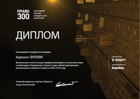 Право.ru-300 отраслевой рейтинг по практике Споры в судах общей юрисдикции 2018
