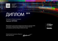 Право.ru-300 отраслевой рейтинг в номинации Коммерческая недвижимость/Строительство